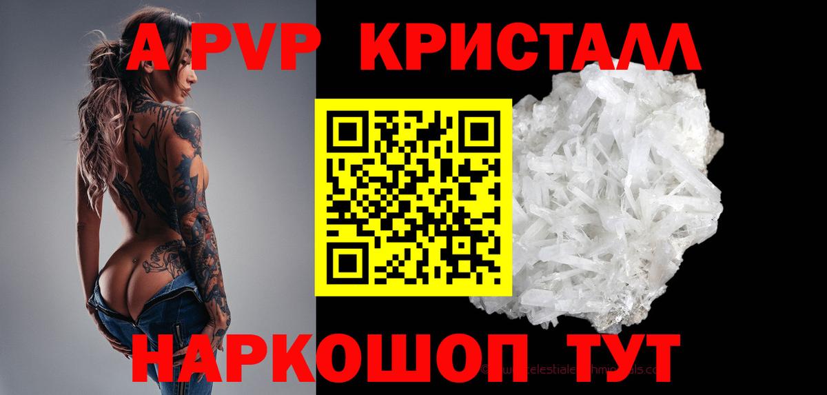 APVP СК КРИС  Alpha-PVP  Камышлов  A-PVP кристаллы  Вход с VPN 