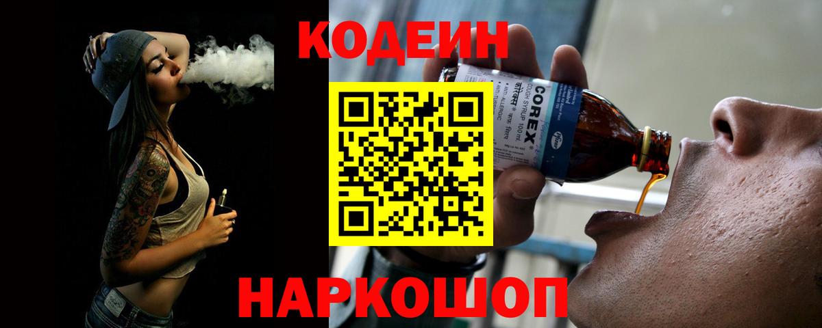 Кодеин Purple Drank  Кодеиновый сироп Lean Purple Drank  Камышлов  Вход с VPN 