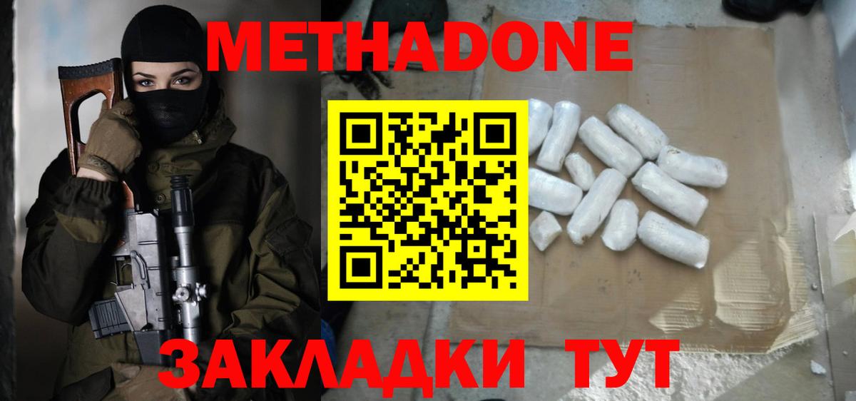 МЕТАДОН белоснежный  МЕТАДОН мёд  Вход с VPN  Камышлов 