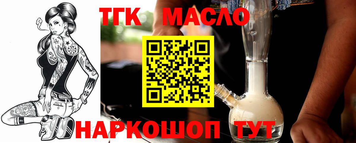 Камышлов  ТГК вейп с тгк  Вход с VPN  ТГК концентрат 
